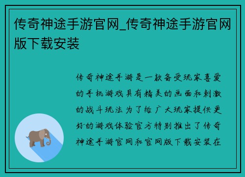 传奇神途手游官网_传奇神途手游官网版下载安装