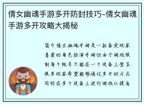 倩女幽魂手游多开防封技巧-倩女幽魂手游多开攻略大揭秘