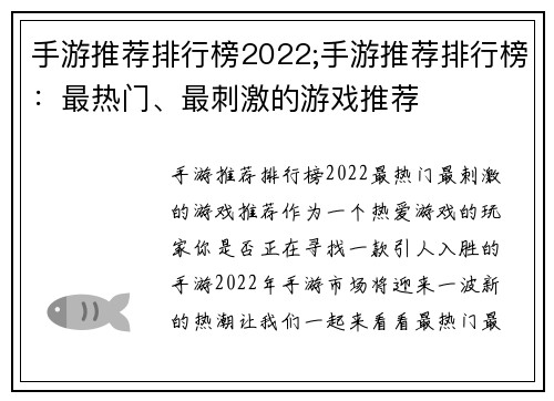 手游推荐排行榜2022;手游推荐排行榜:最热门、最刺激的游戏推荐