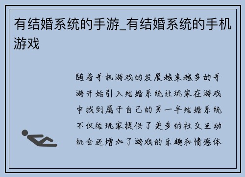 有结婚系统的手游_有结婚系统的手机游戏