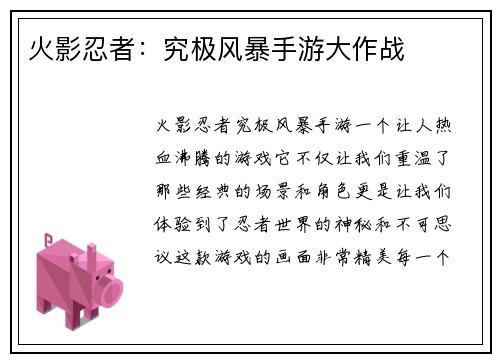 火影忍者:究极风暴手游大作战