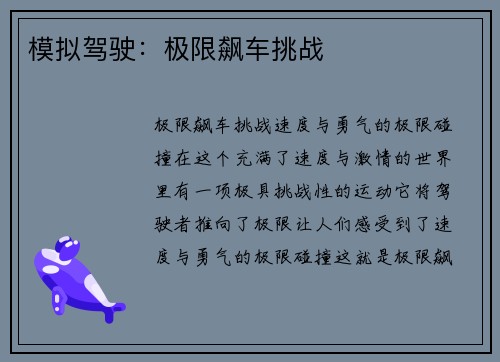 模拟驾驶:极限飙车挑战
