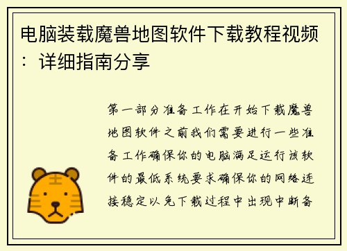 电脑装载魔兽地图软件下载教程视频:详细指南分享