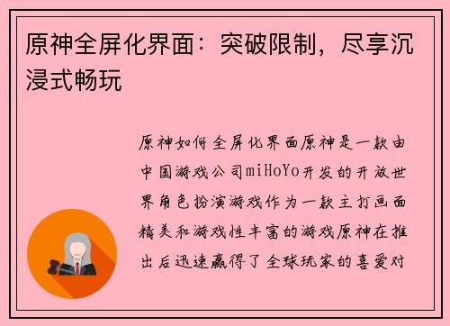 原神全屏化界面:突破限制,尽享沉浸式畅玩