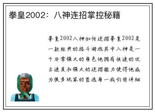 拳皇2002:八神连招掌控秘籍
