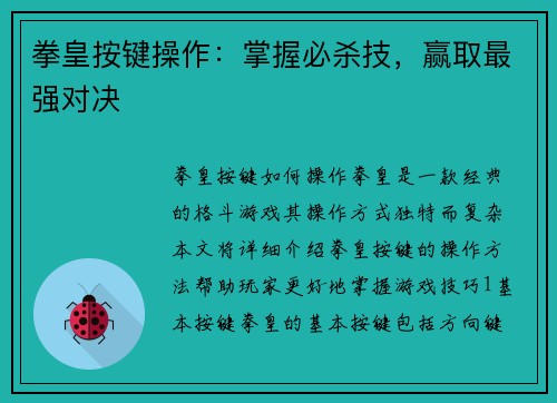 拳皇按键操作:掌握必杀技,赢取最强对决