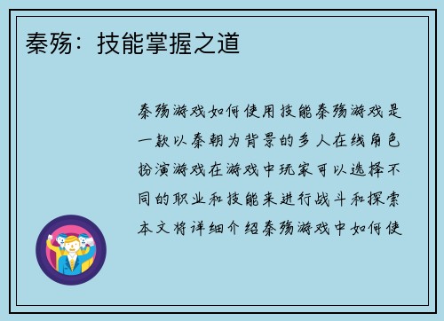 秦殇:技能掌握之道