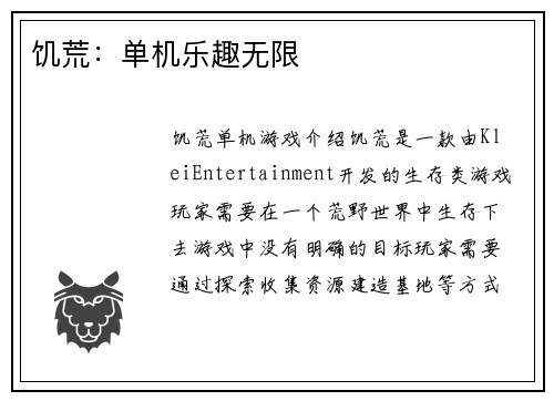 饥荒:单机乐趣无限
