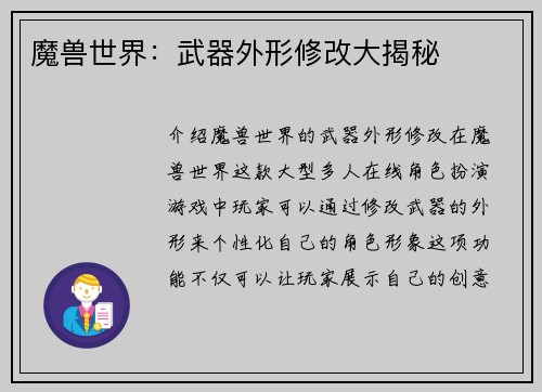 魔兽世界:武器外形修改大揭秘