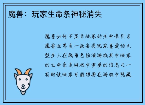 魔兽:玩家生命条神秘消失