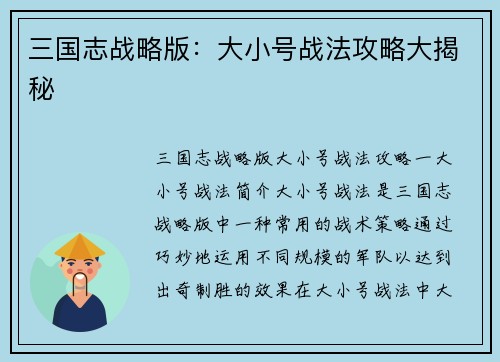 三国志战略版：大小号战法攻略大揭秘