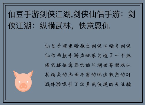 仙豆手游剑侠江湖,剑侠仙侣手游：剑侠江湖：纵横武林，快意恩仇