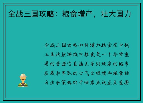 全战三国攻略:粮食增产,壮大国力
