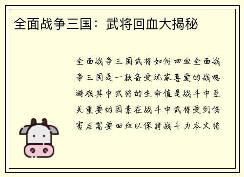 全面战争三国:武将回血大揭秘