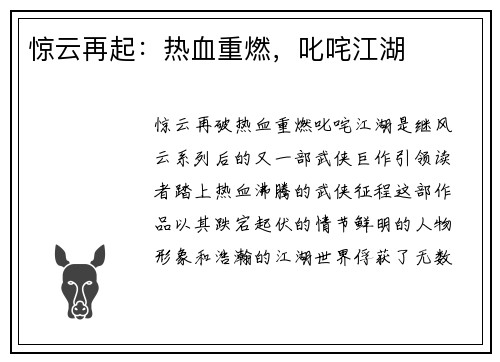 惊云再起：热血重燃，叱咤江湖