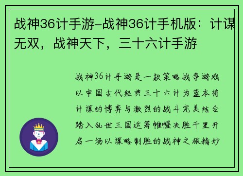 战神36计手游-战神36计手机版:计谋无双,战神天下,三十六计手游