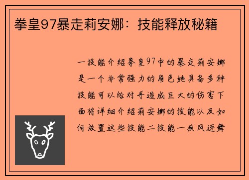拳皇97暴走莉安娜：技能释放秘籍