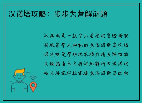 汉诺塔攻略：步步为营解谜题