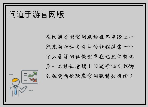 问道手游官网版