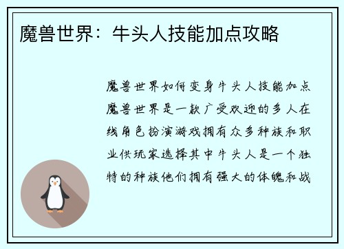 魔兽世界：牛头人技能加点攻略