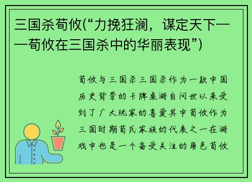 三国杀荀攸(“力挽狂澜，谋定天下——荀攸在三国杀中的华丽表现”)