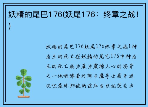 妖精的尾巴176(妖尾176：终章之战！)